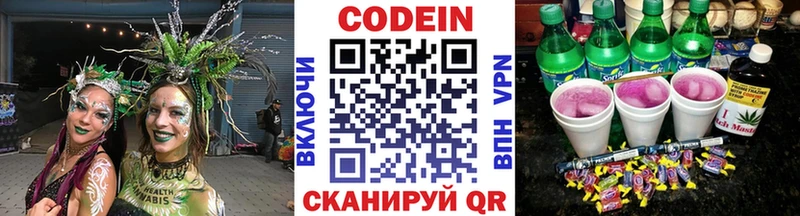 Кодеин напиток Lean (лин)  Борзя 